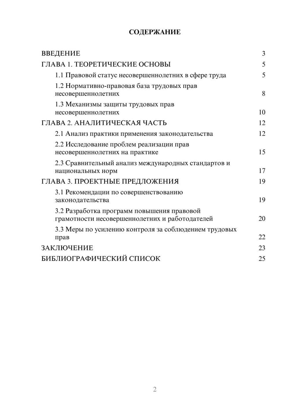 Предпросмотр курсовой работы 2