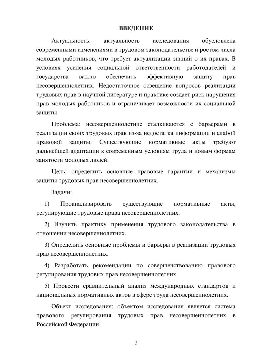 Предпросмотр курсовой работы 3