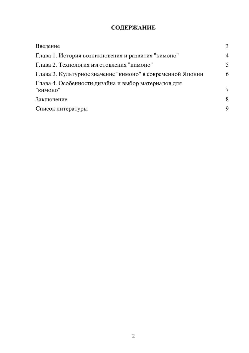 Предпросмотр доклада 2