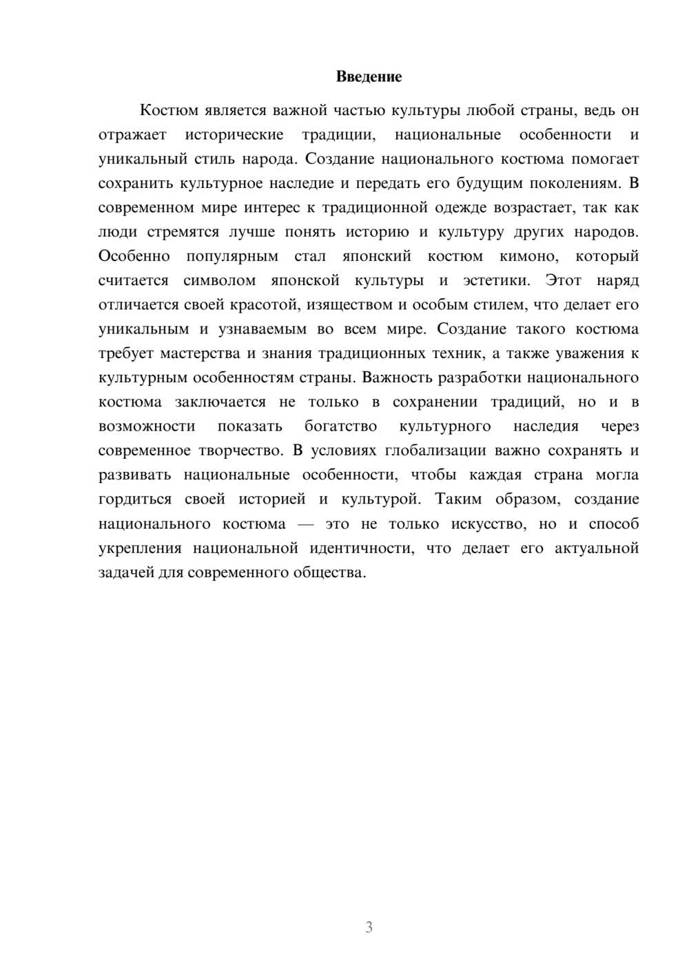 Предпросмотр доклада 3