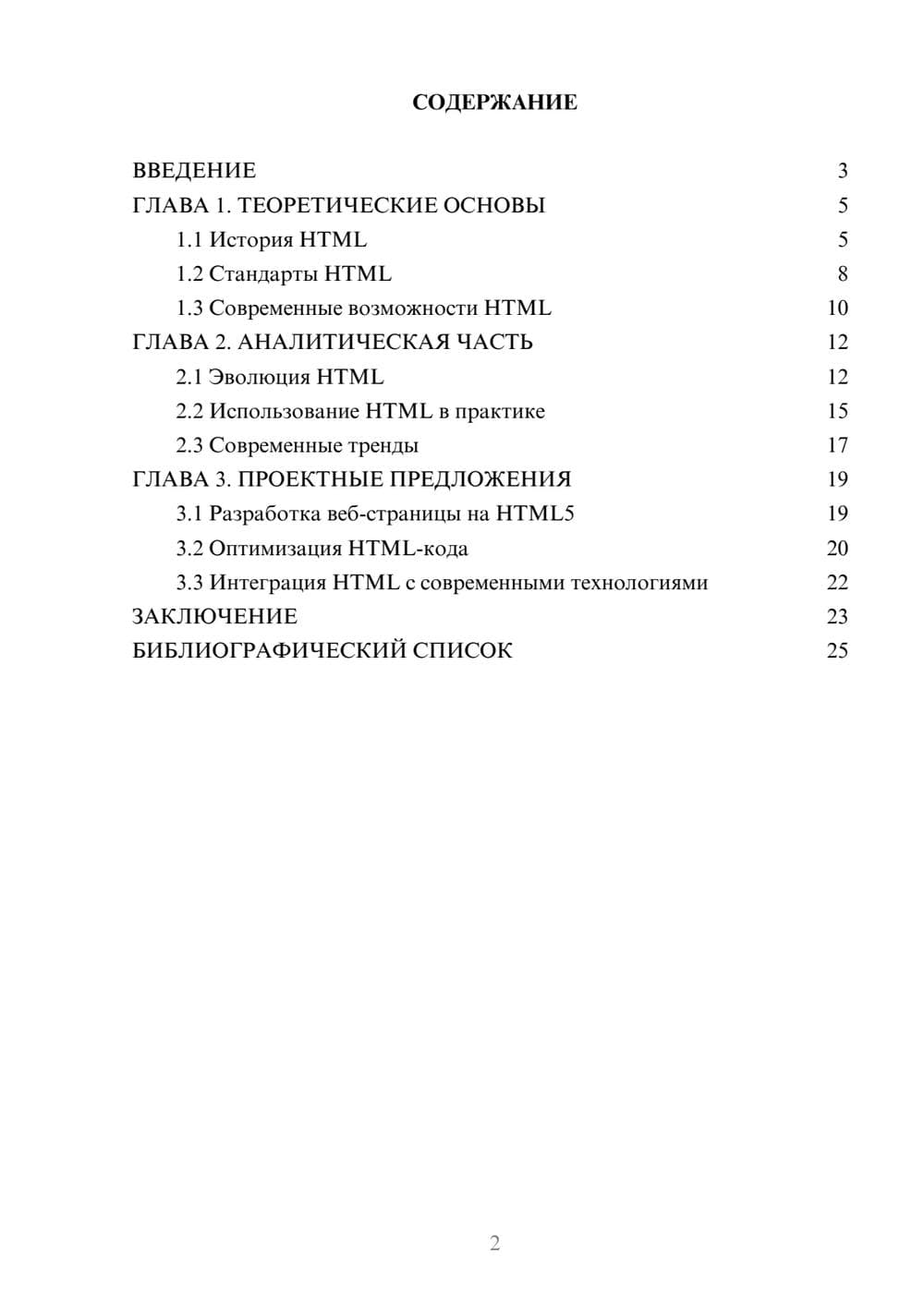 Предпросмотр курсовой работы 2