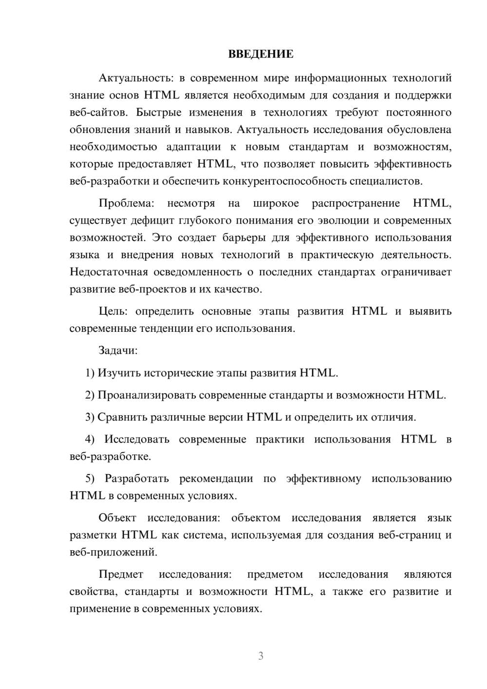 Предпросмотр курсовой работы 3