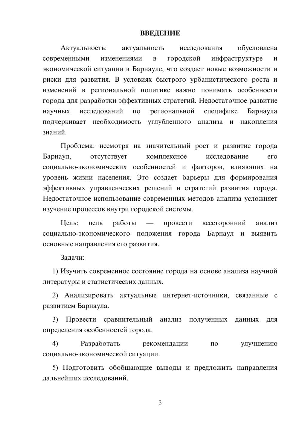 Предпросмотр курсовой работы 3