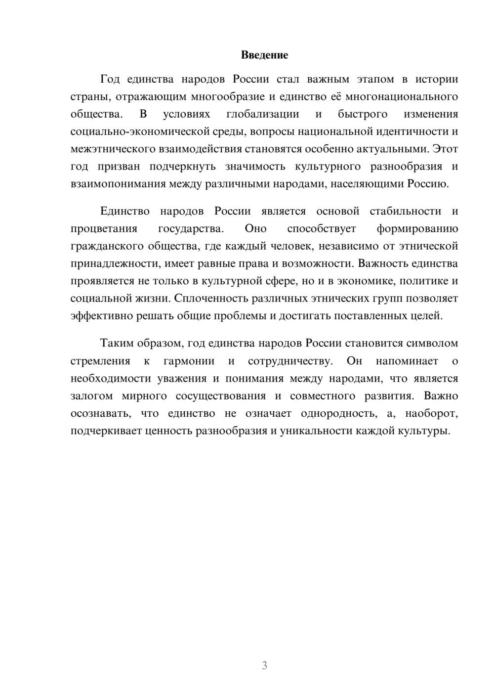 Предпросмотр реферата 3