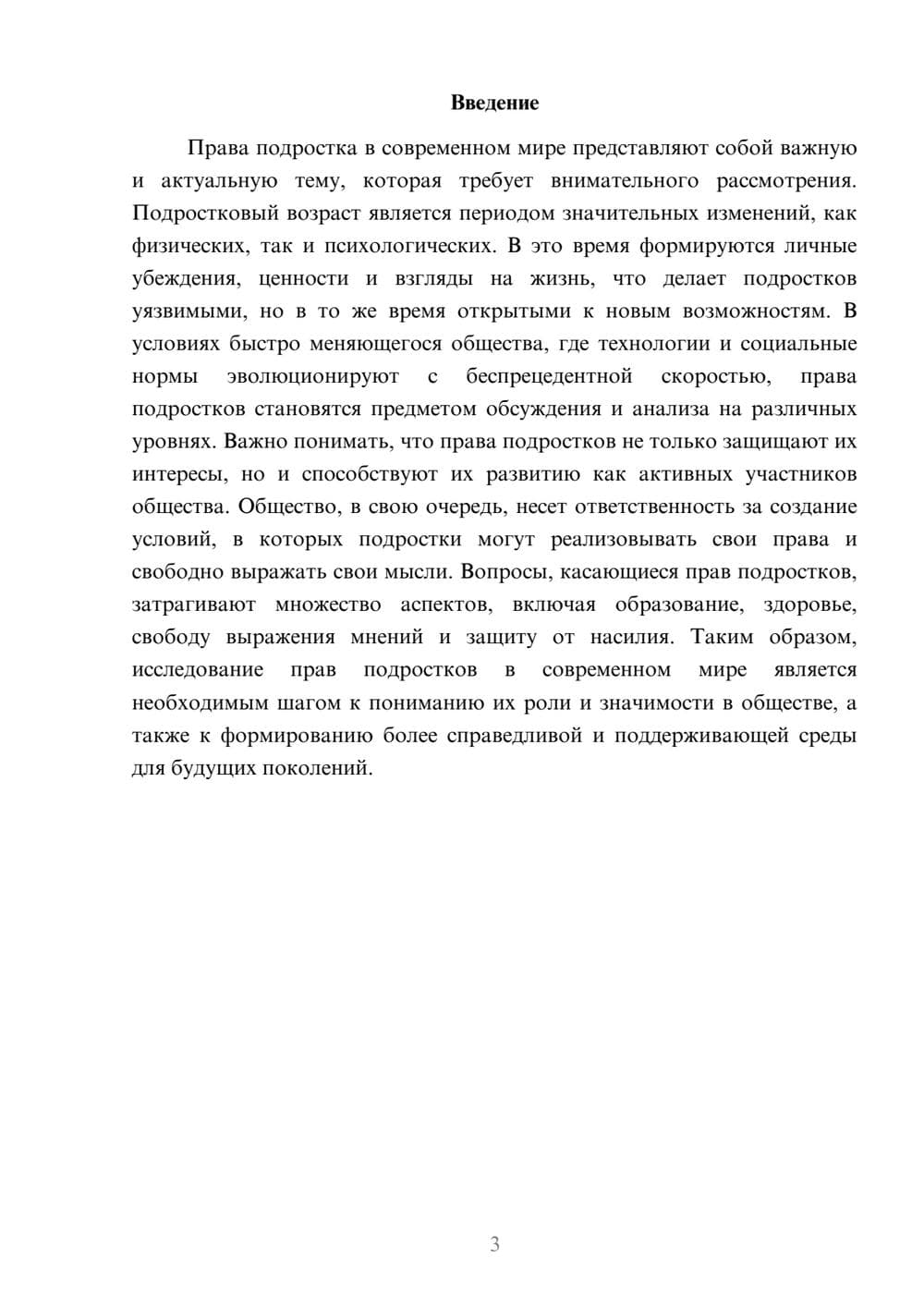 Предпросмотр реферата 3