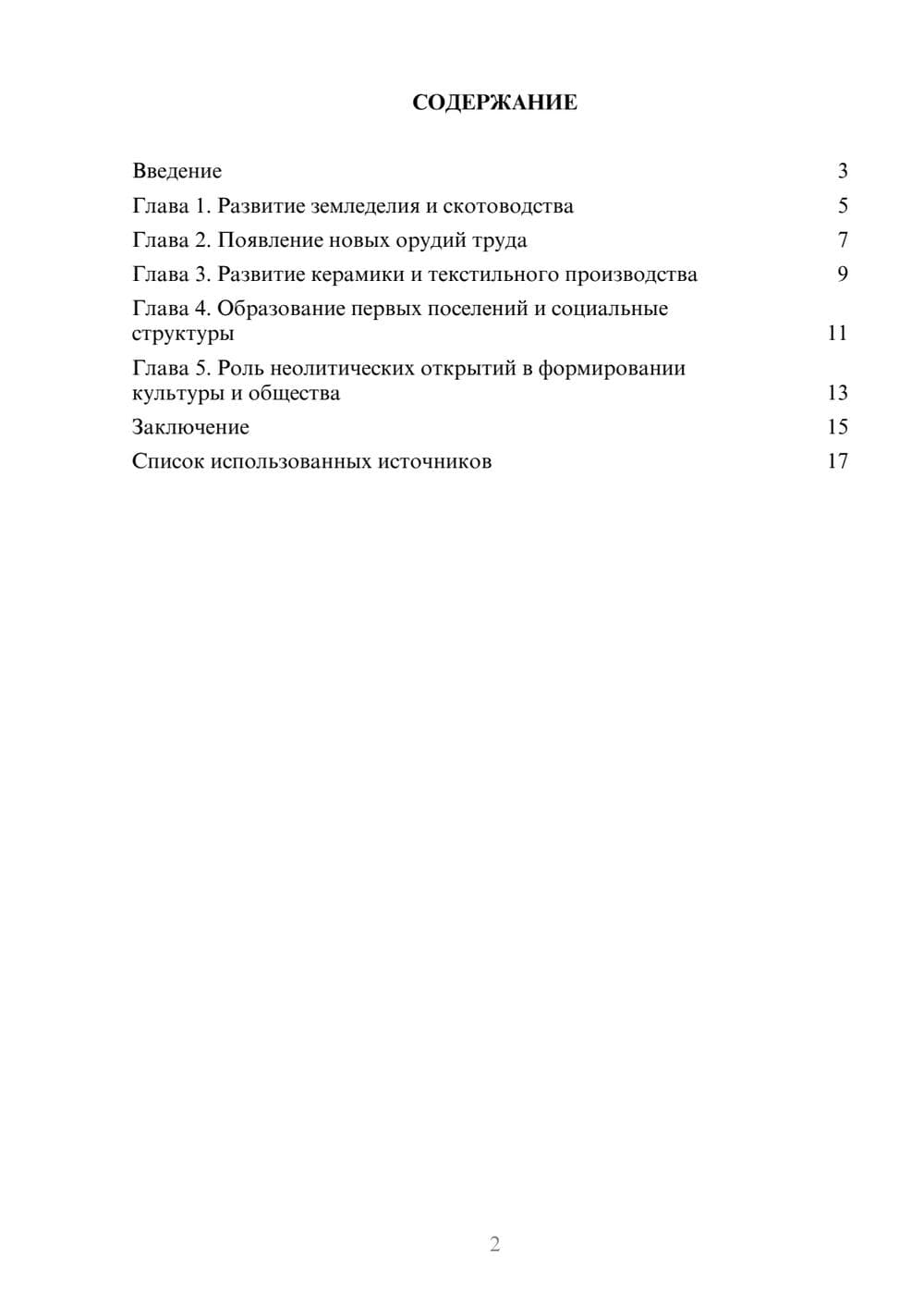 Предпросмотр реферата 2