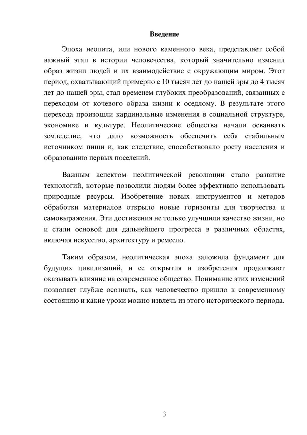 Предпросмотр реферата 3