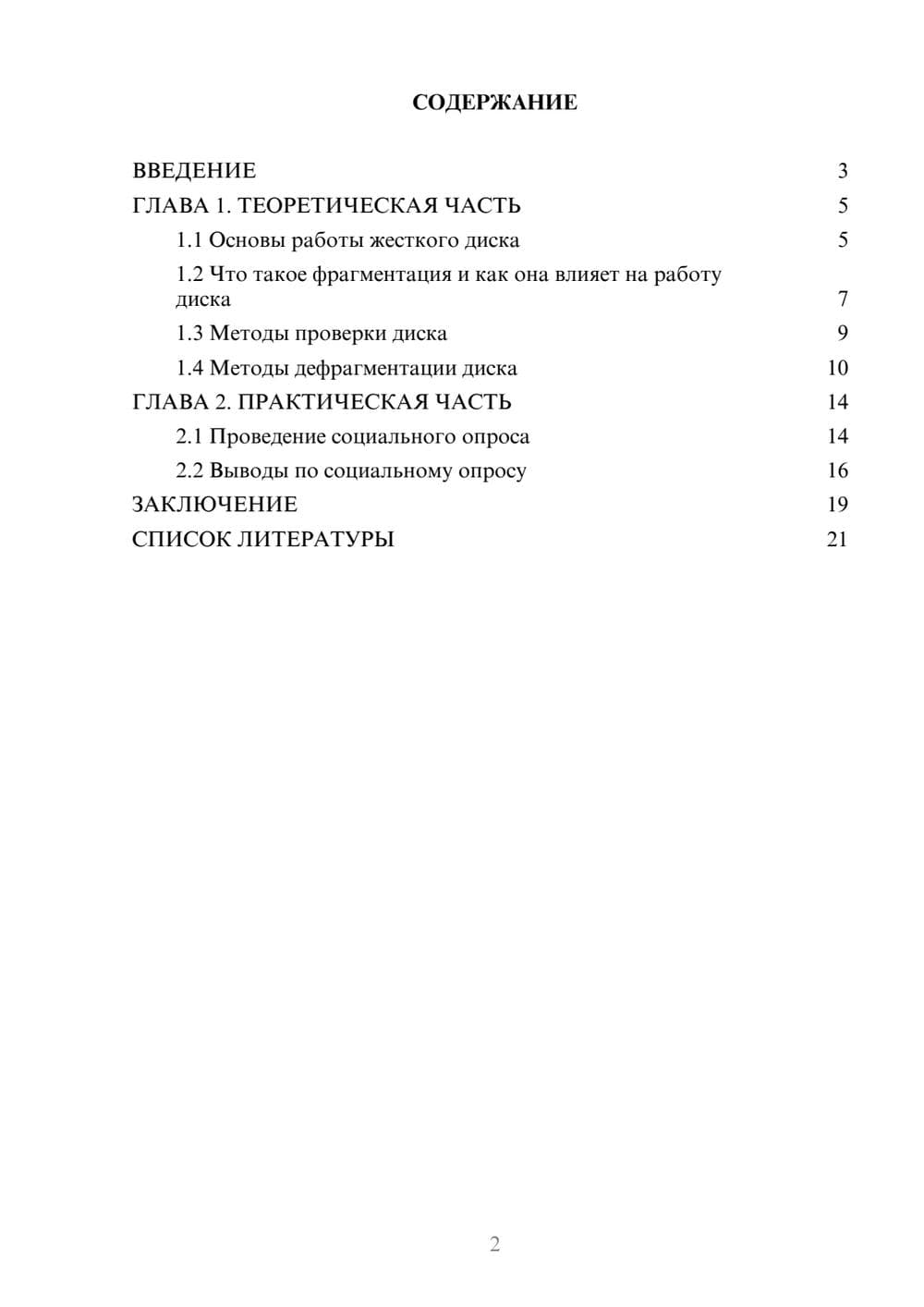Предпросмотр проекта 2