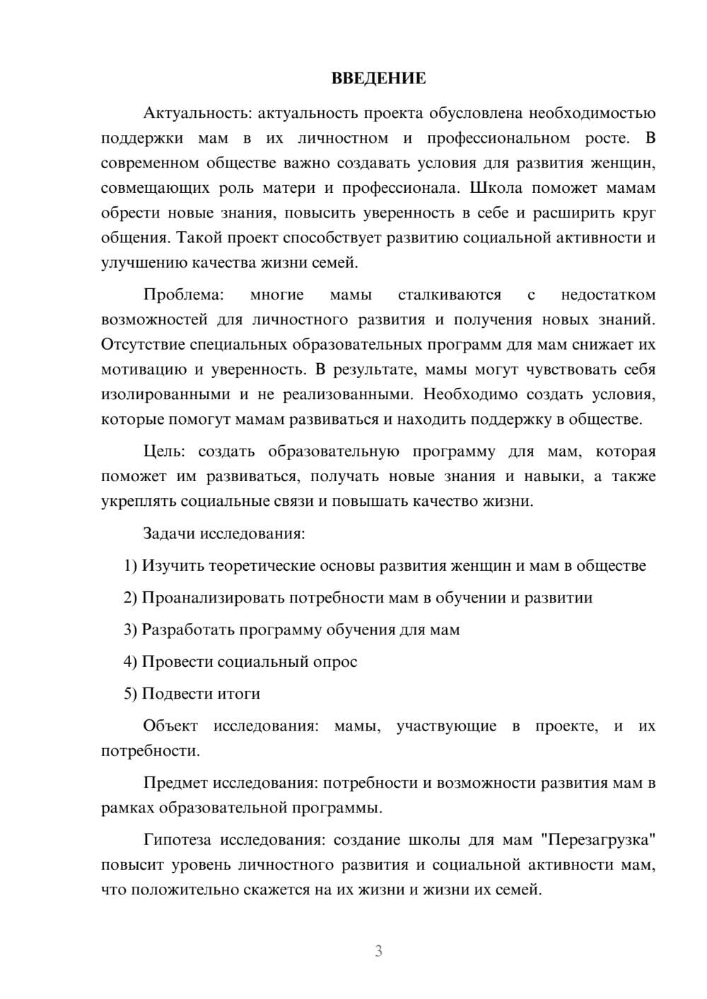 Предпросмотр проекта 3