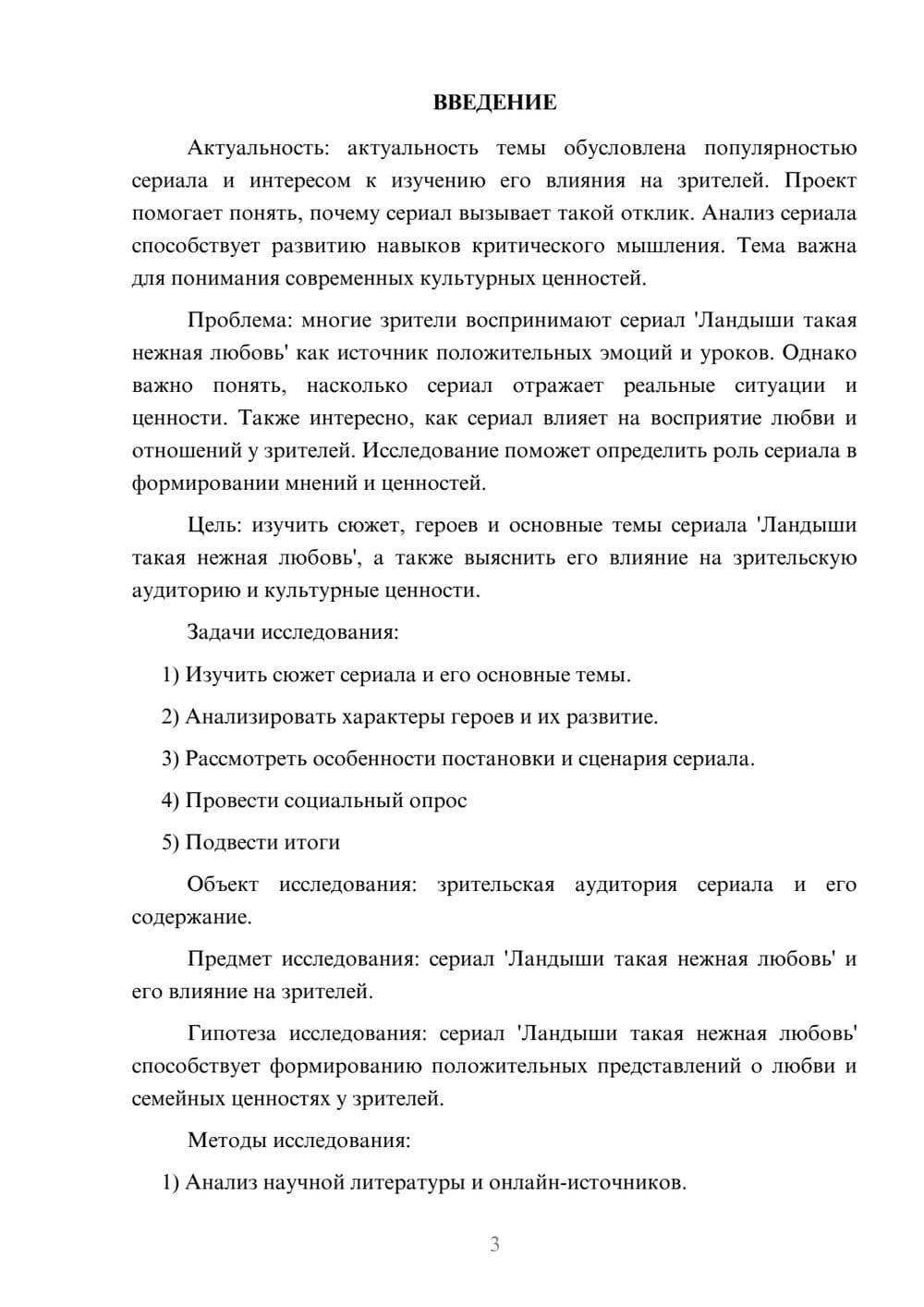 Предпросмотр проекта 3