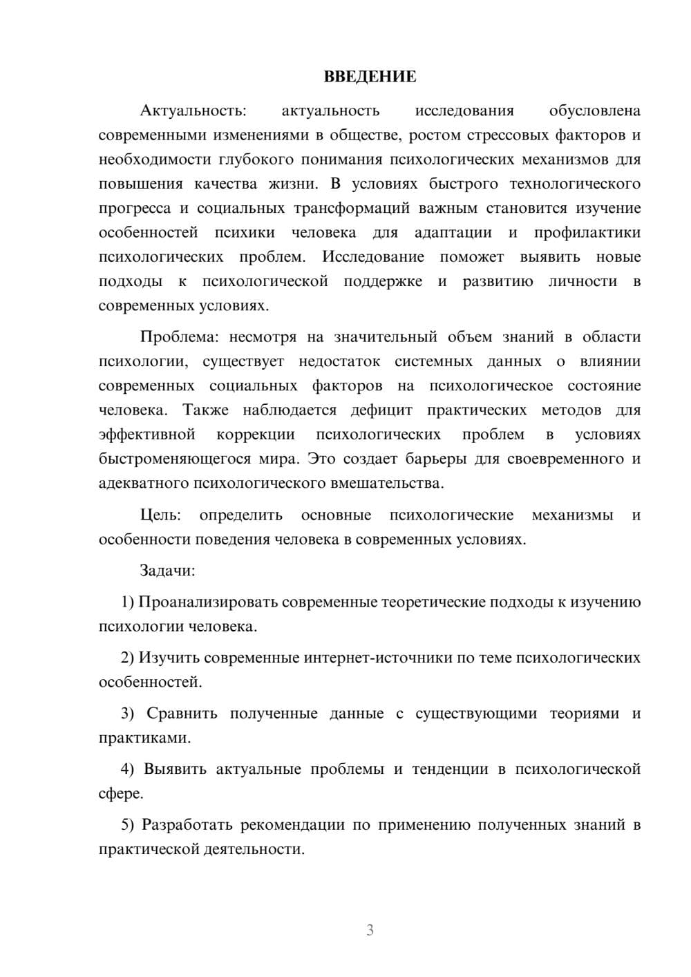 Предпросмотр курсовой работы 3