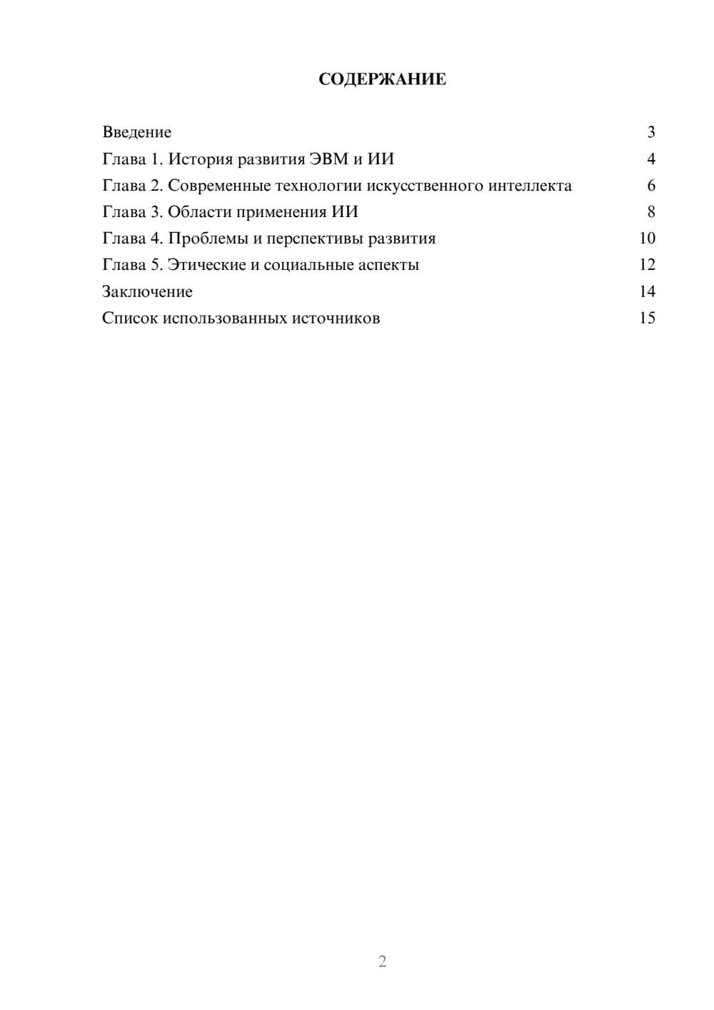 Предпросмотр реферата 2