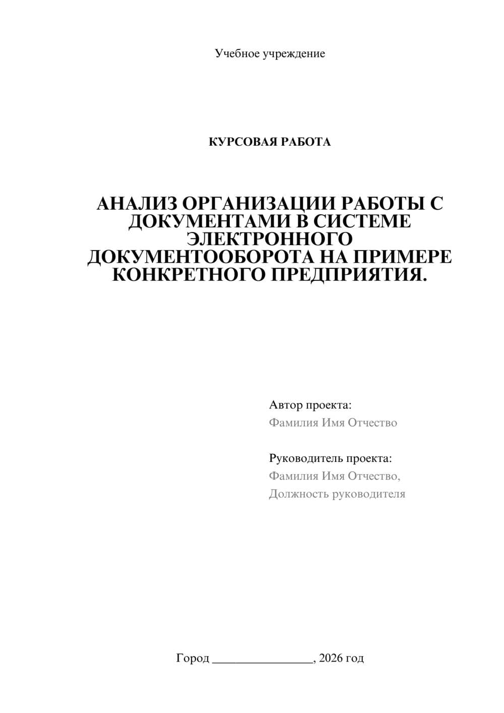 Предпросмотр курсовой работы 1