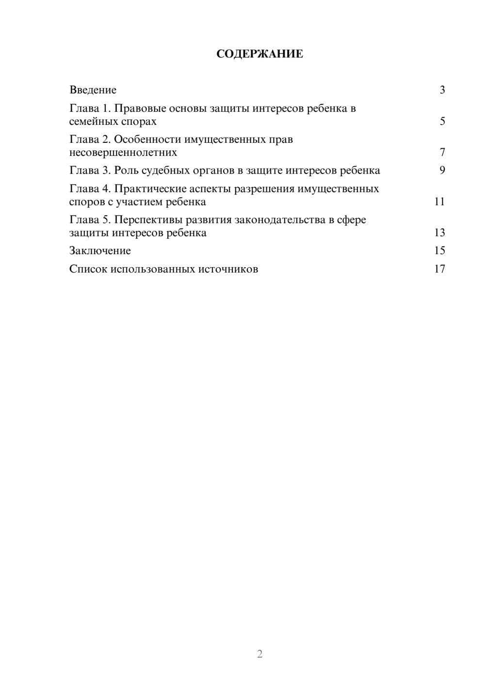 Предпросмотр реферата 2