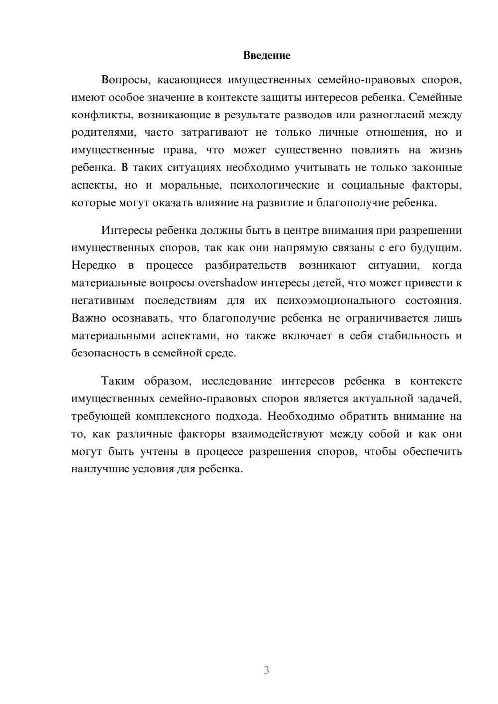 Предпросмотр реферата 3