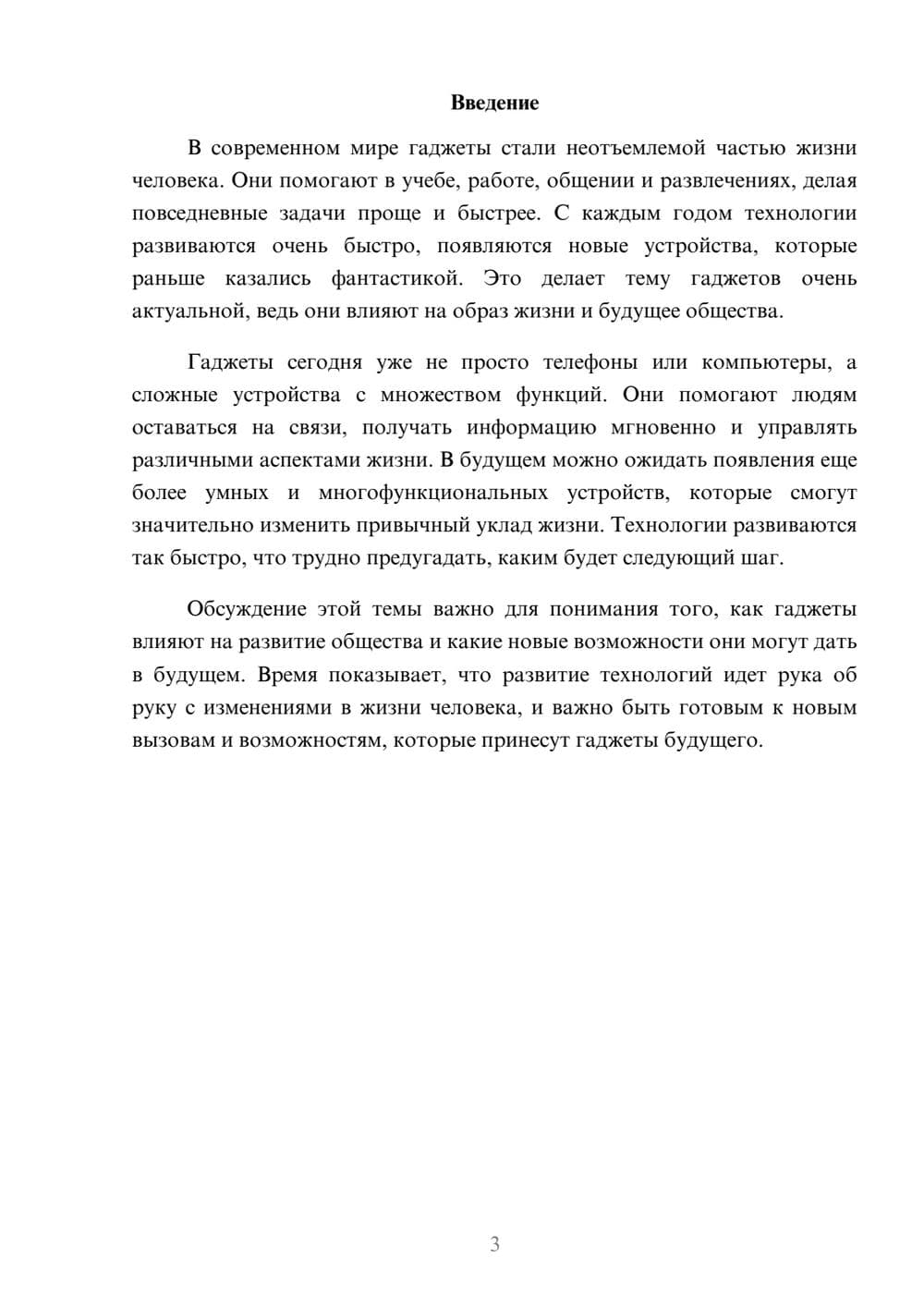 Предпросмотр доклада 3