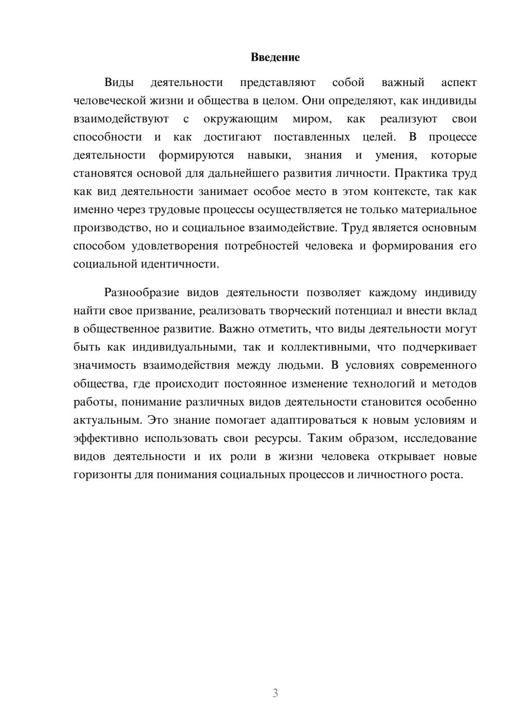 Предпросмотр реферата 3