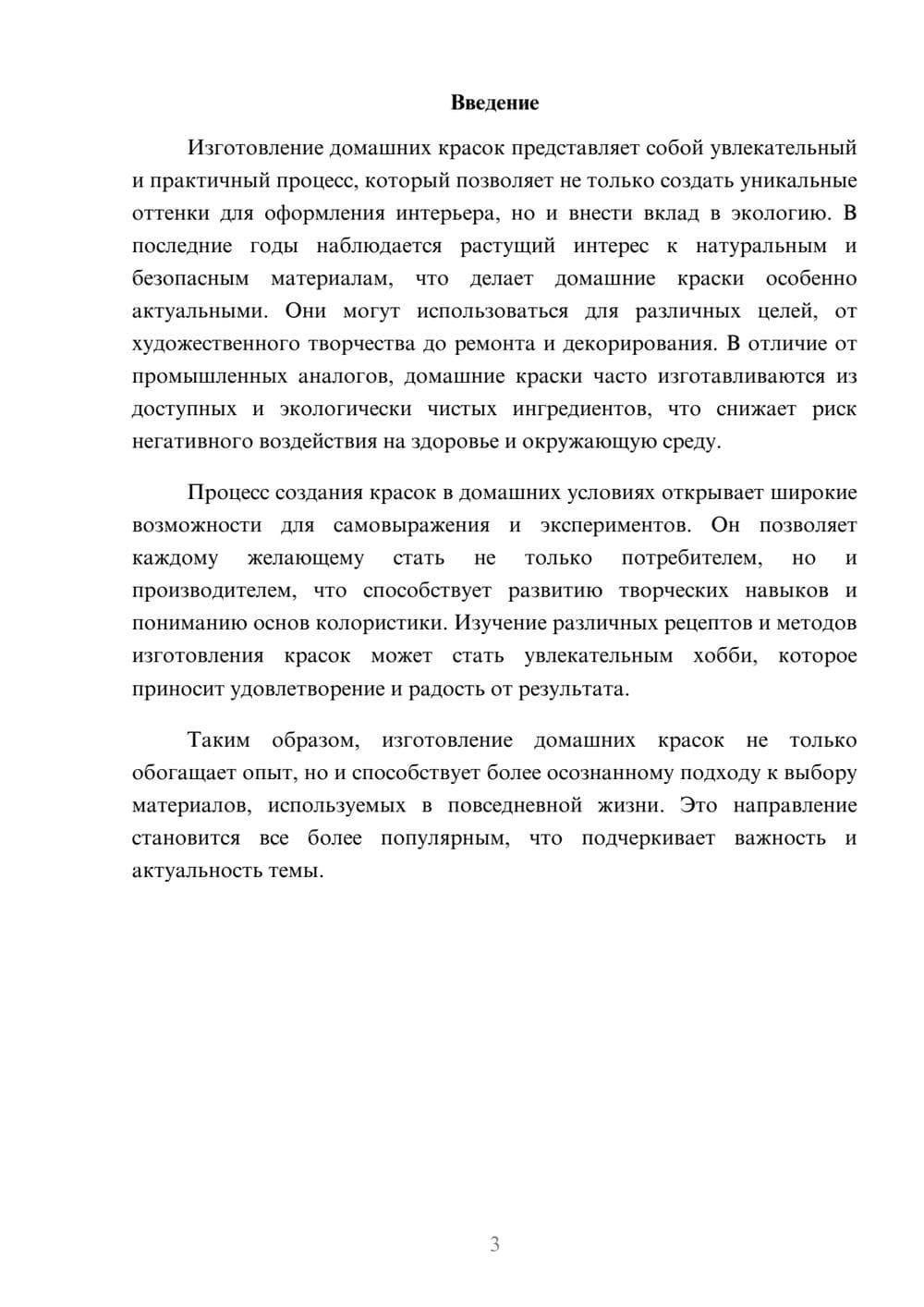 Предпросмотр реферата 3