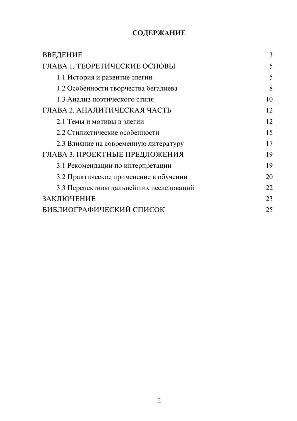 Предпросмотр курсовой работы 2