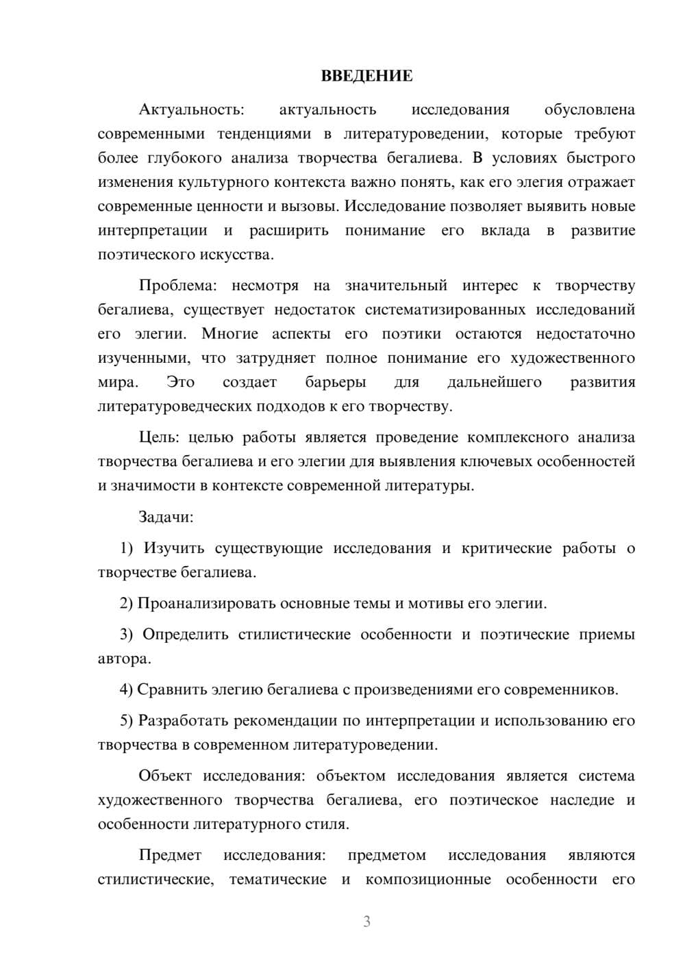 Предпросмотр курсовой работы 3