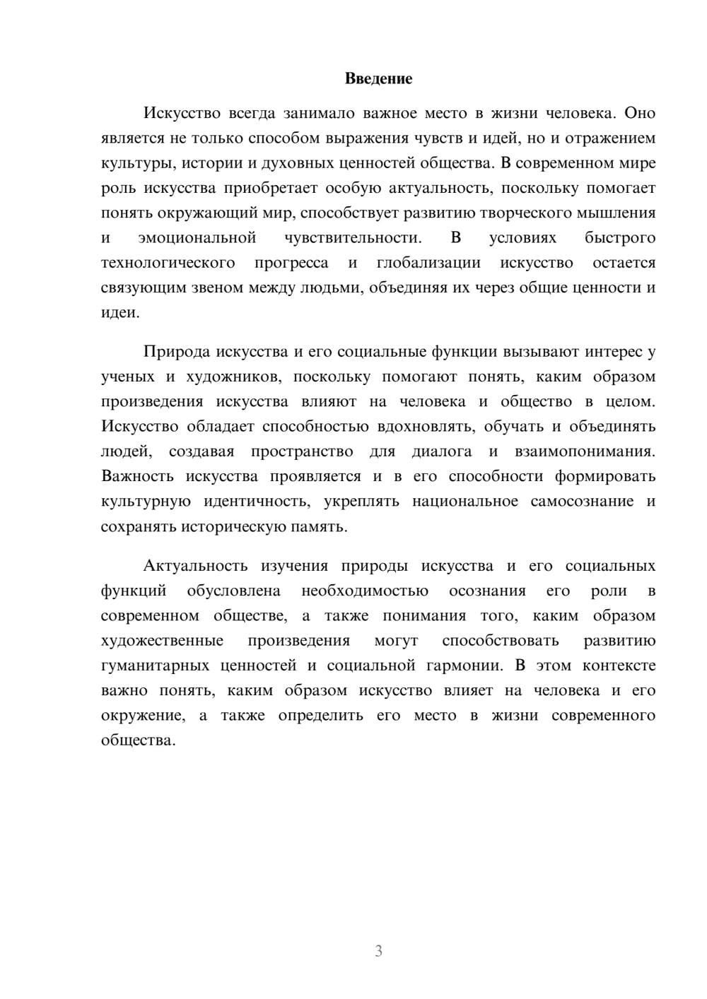 Предпросмотр доклада 3