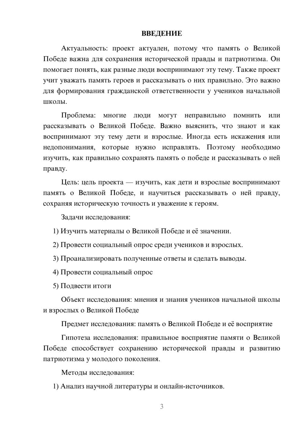 Предпросмотр проекта 3