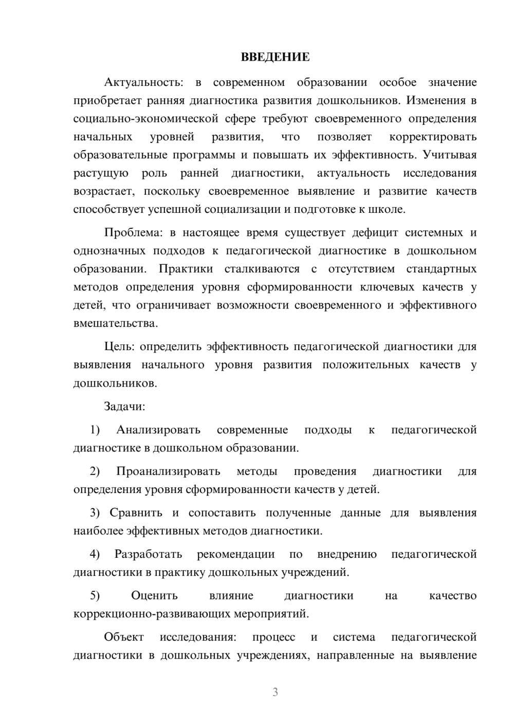 Предпросмотр курсовой работы 3