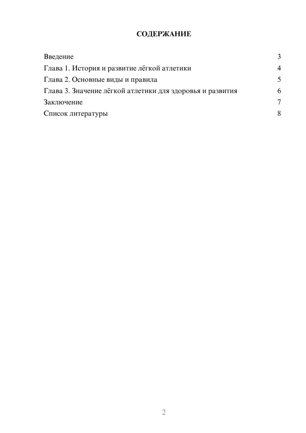 Предпросмотр доклада 2
