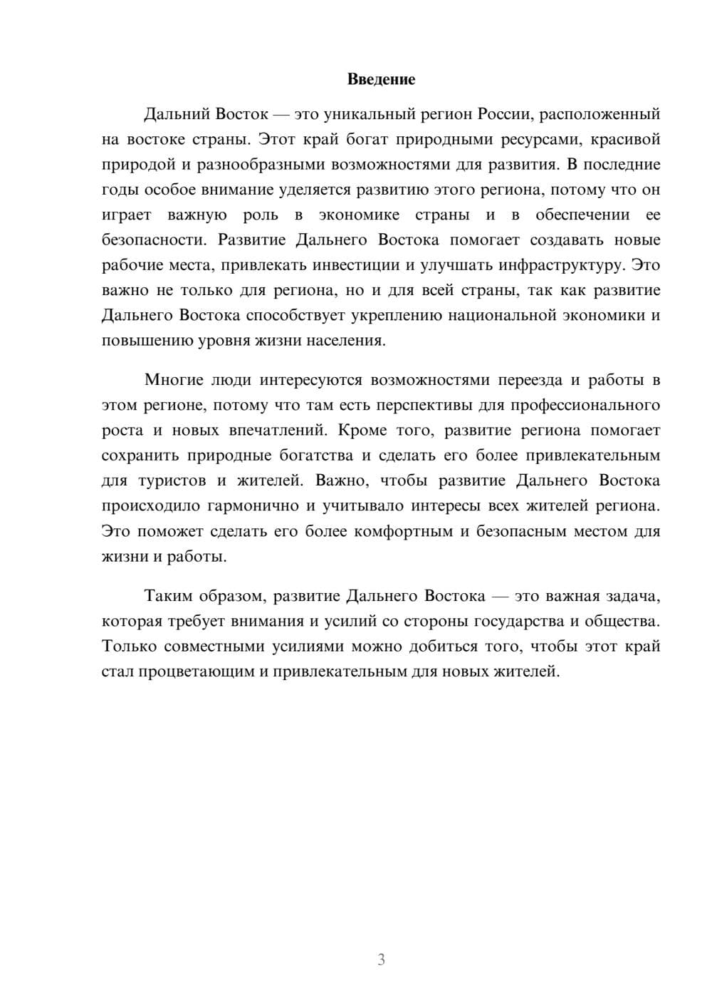 Предпросмотр доклада 3