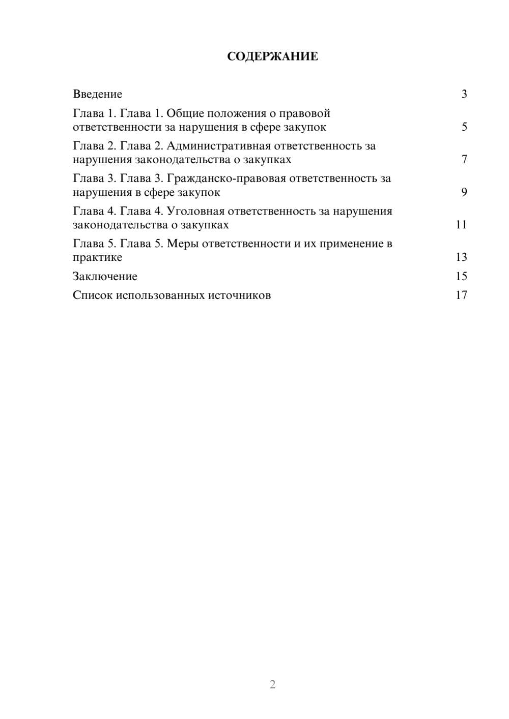 Предпросмотр реферата 2