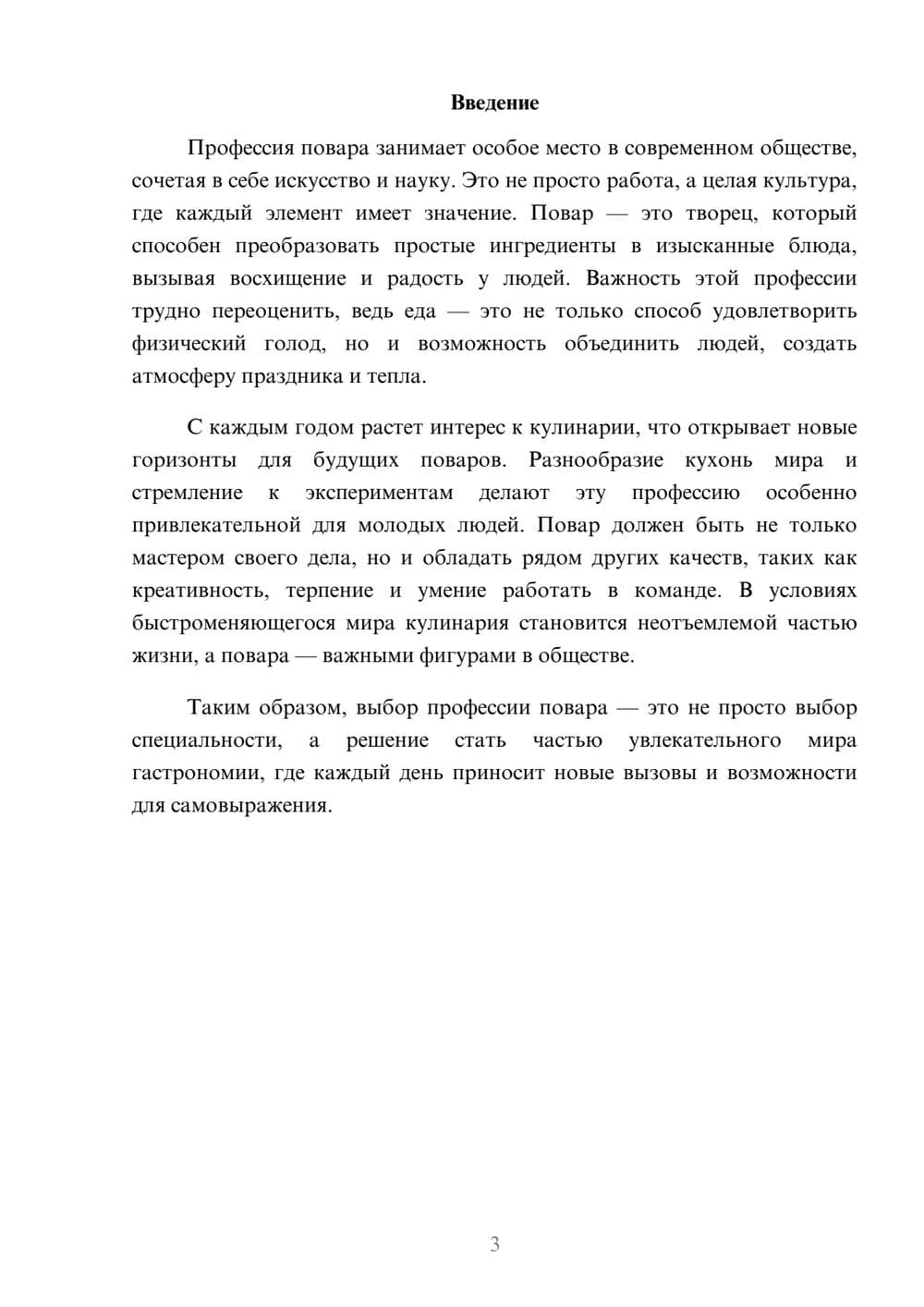 Предпросмотр реферата 3