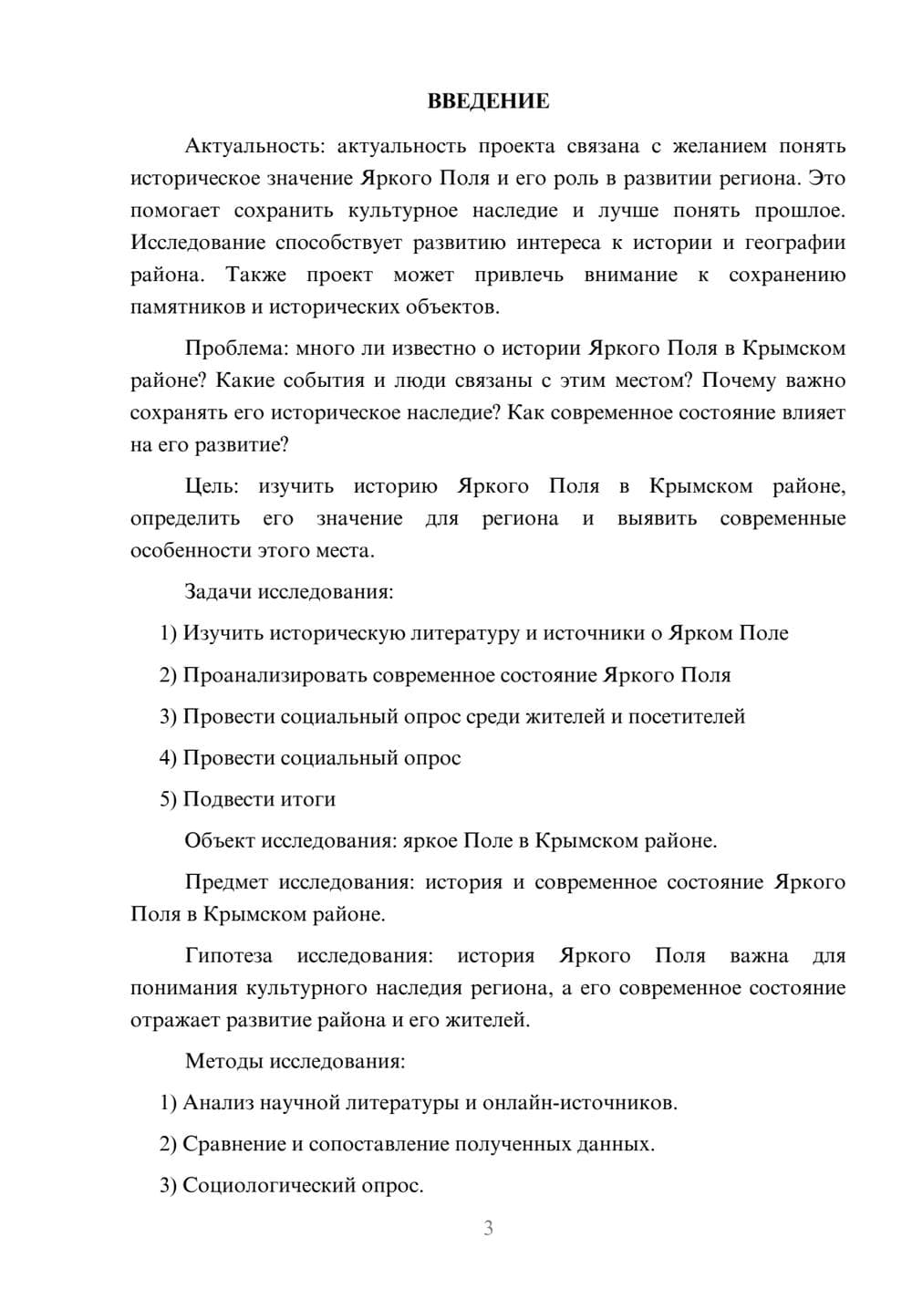 Предпросмотр проекта 3
