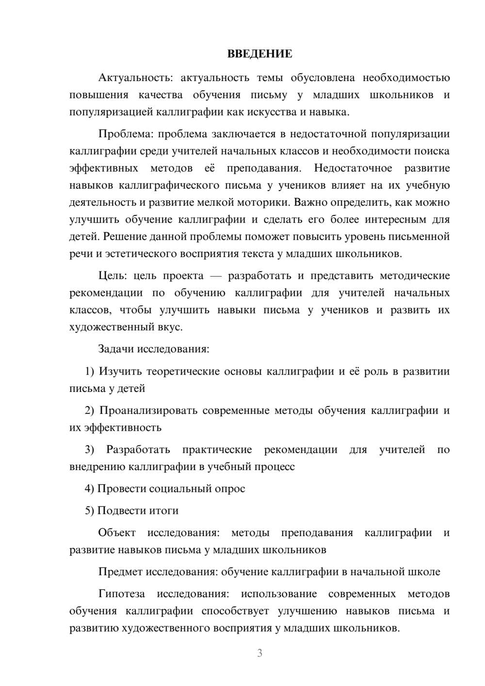 Предпросмотр проекта 3