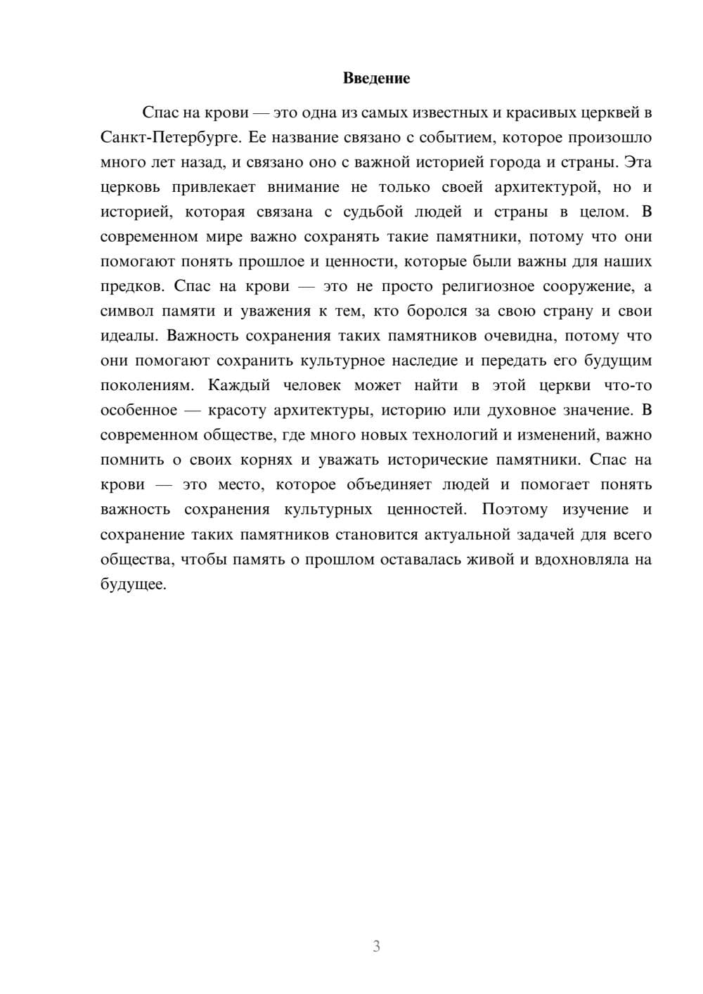 Предпросмотр доклада 3