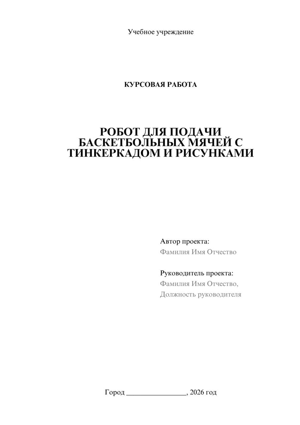 Предпросмотр курсовой работы 1