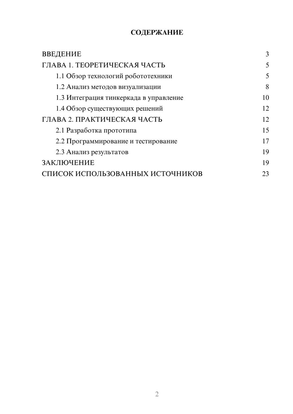 Предпросмотр курсовой работы 2