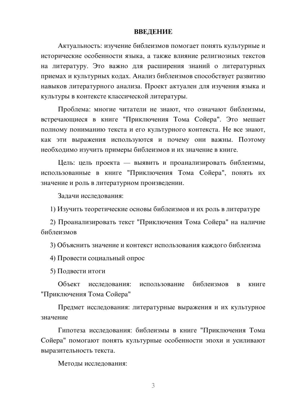 Предпросмотр проекта 3