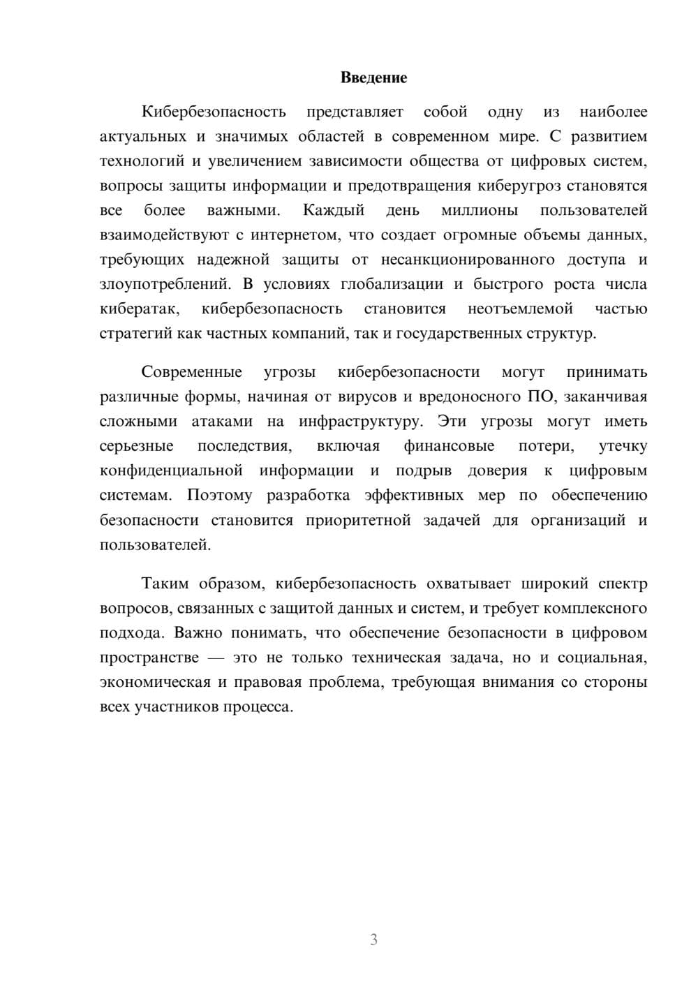 Предпросмотр реферата 3