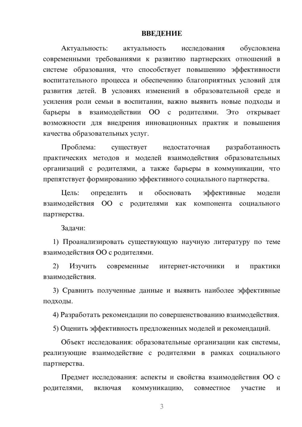Предпросмотр курсовой работы 3
