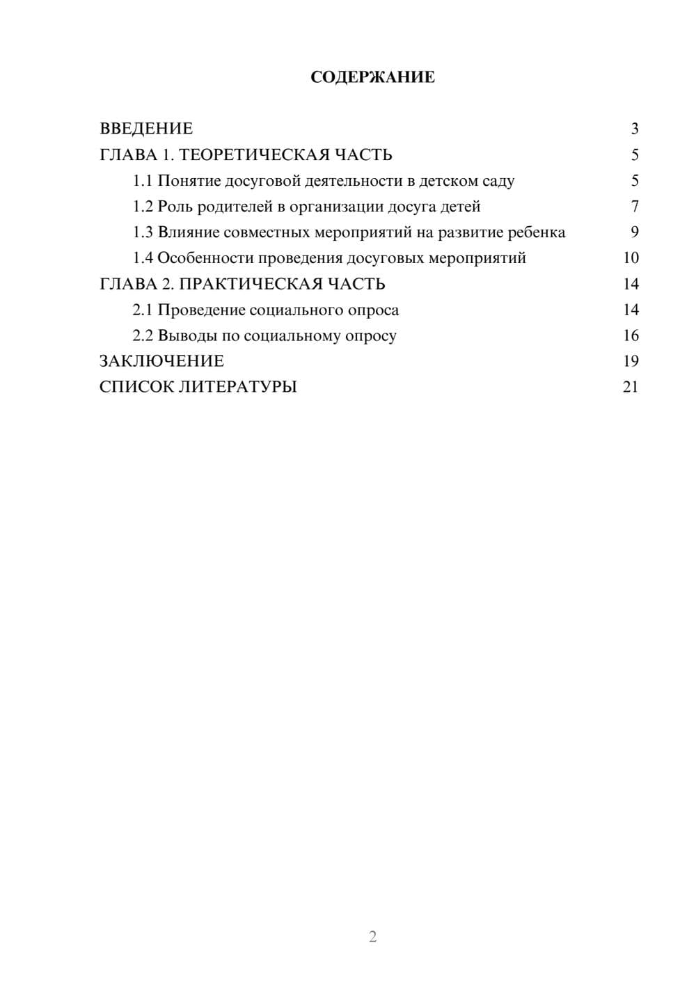 Предпросмотр проекта 2