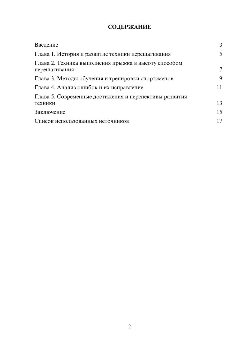 Предпросмотр реферата 2