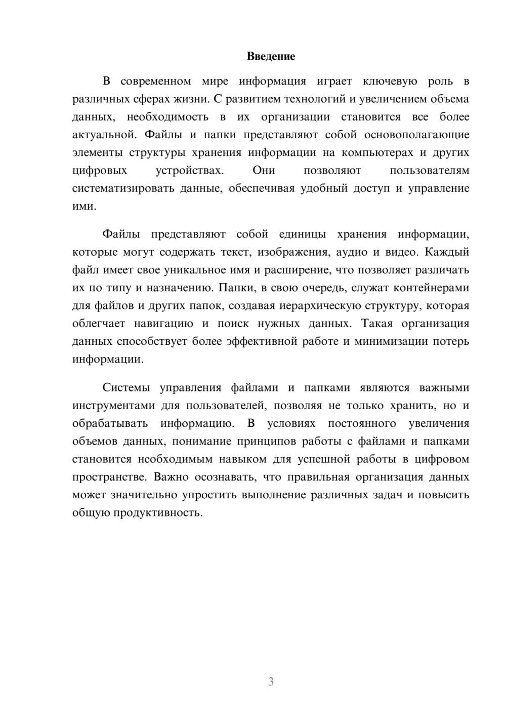 Предпросмотр реферата 3