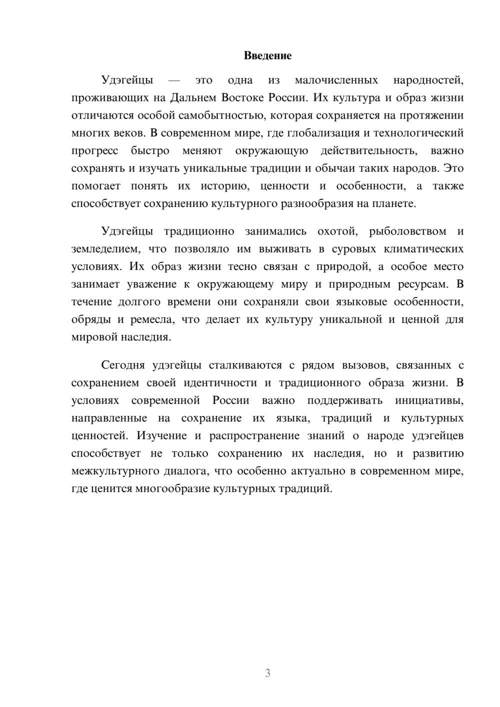 Предпросмотр доклада 3