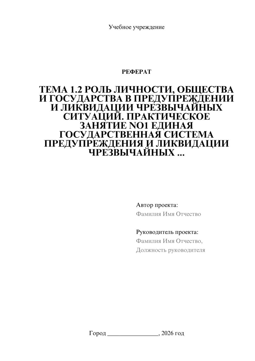 Предпросмотр реферата 1