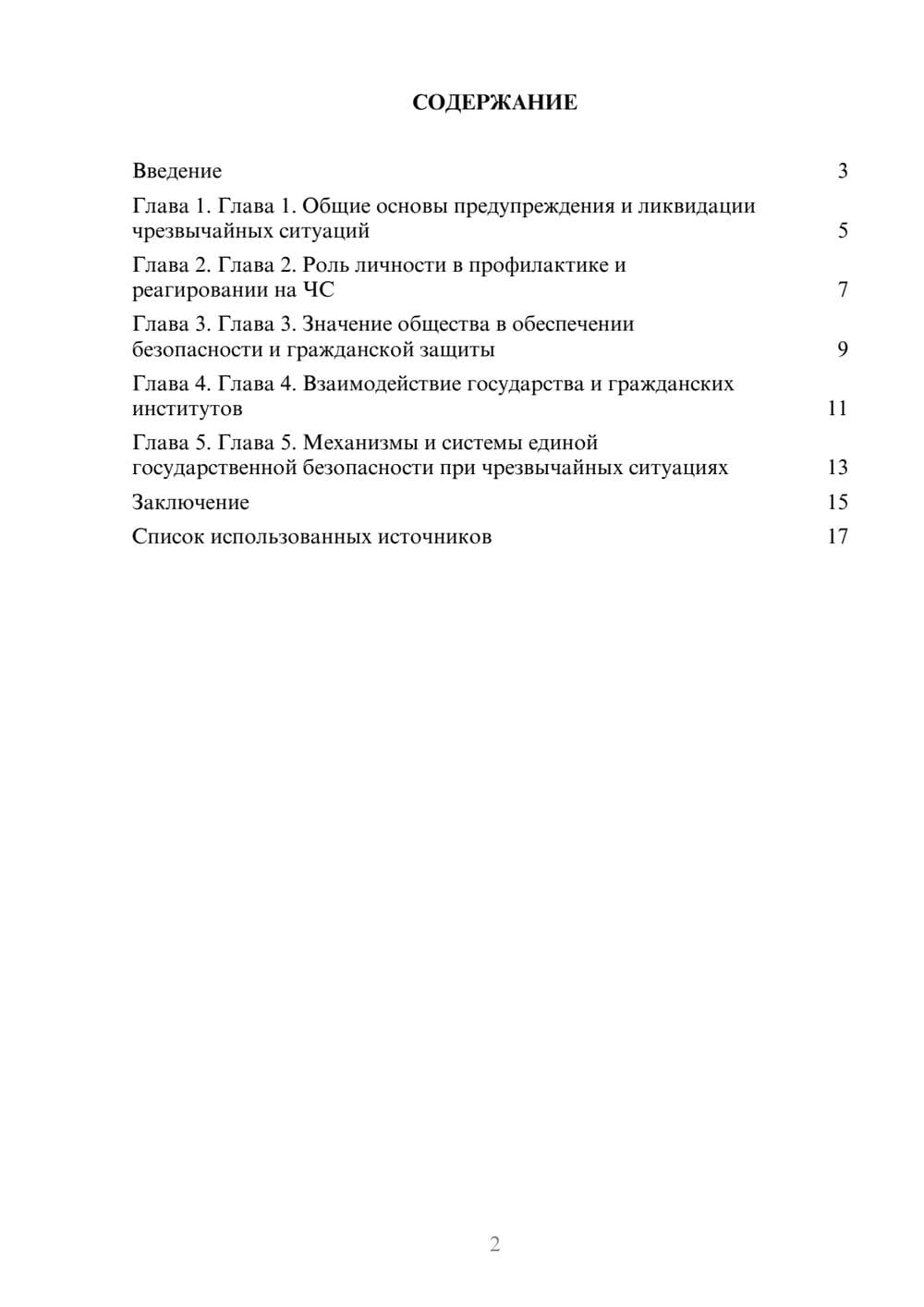 Предпросмотр реферата 2