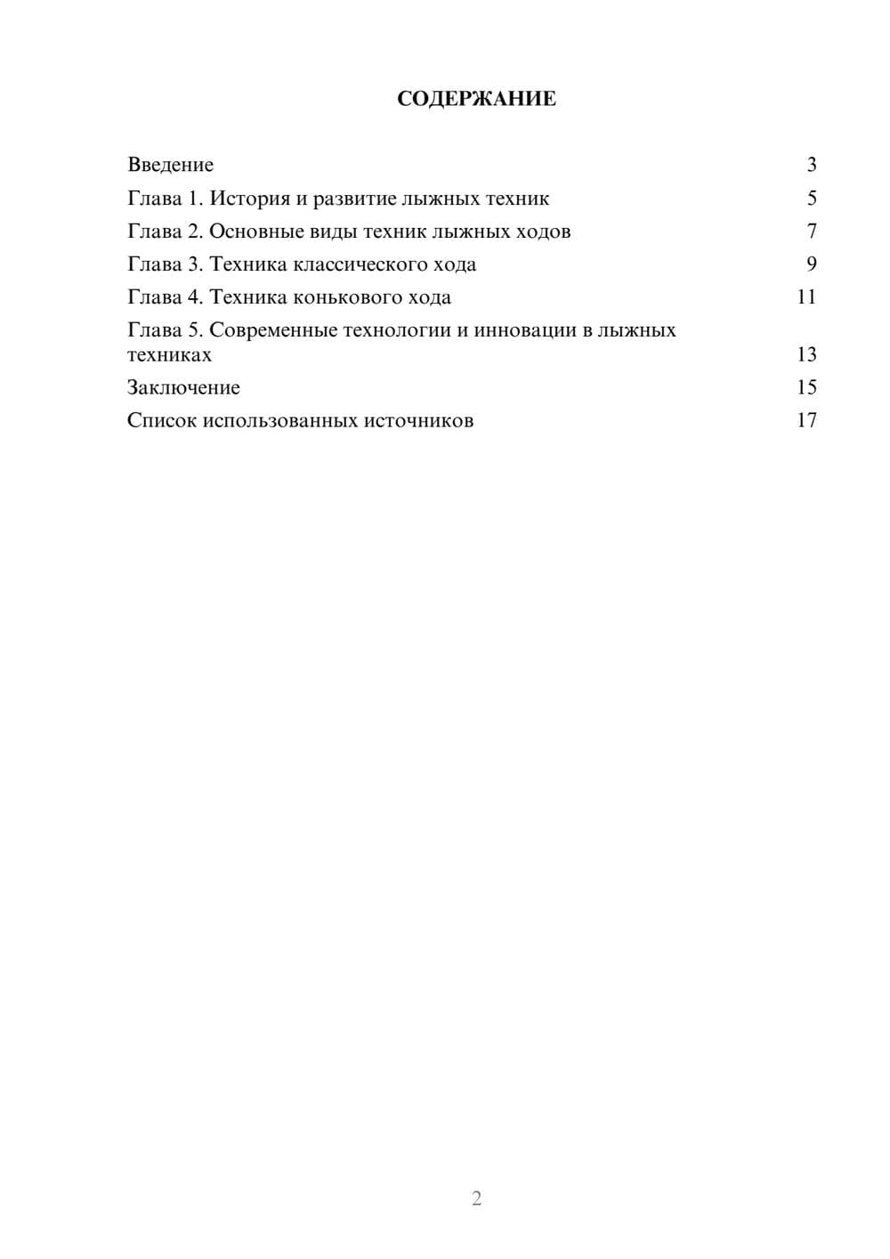 Предпросмотр реферата 2