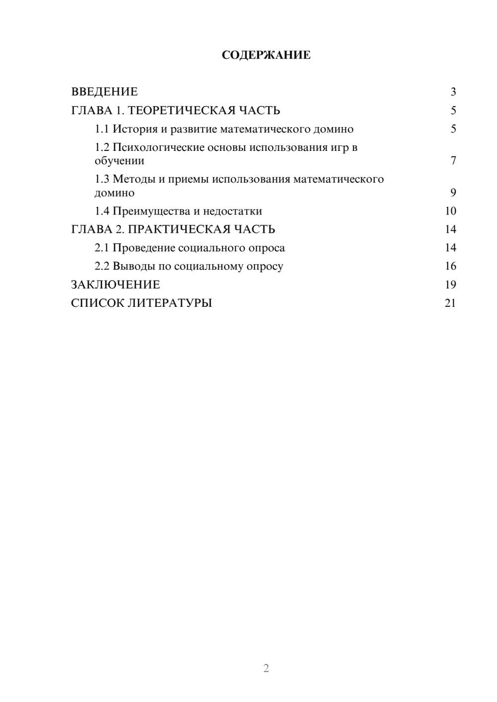 Предпросмотр проекта 2