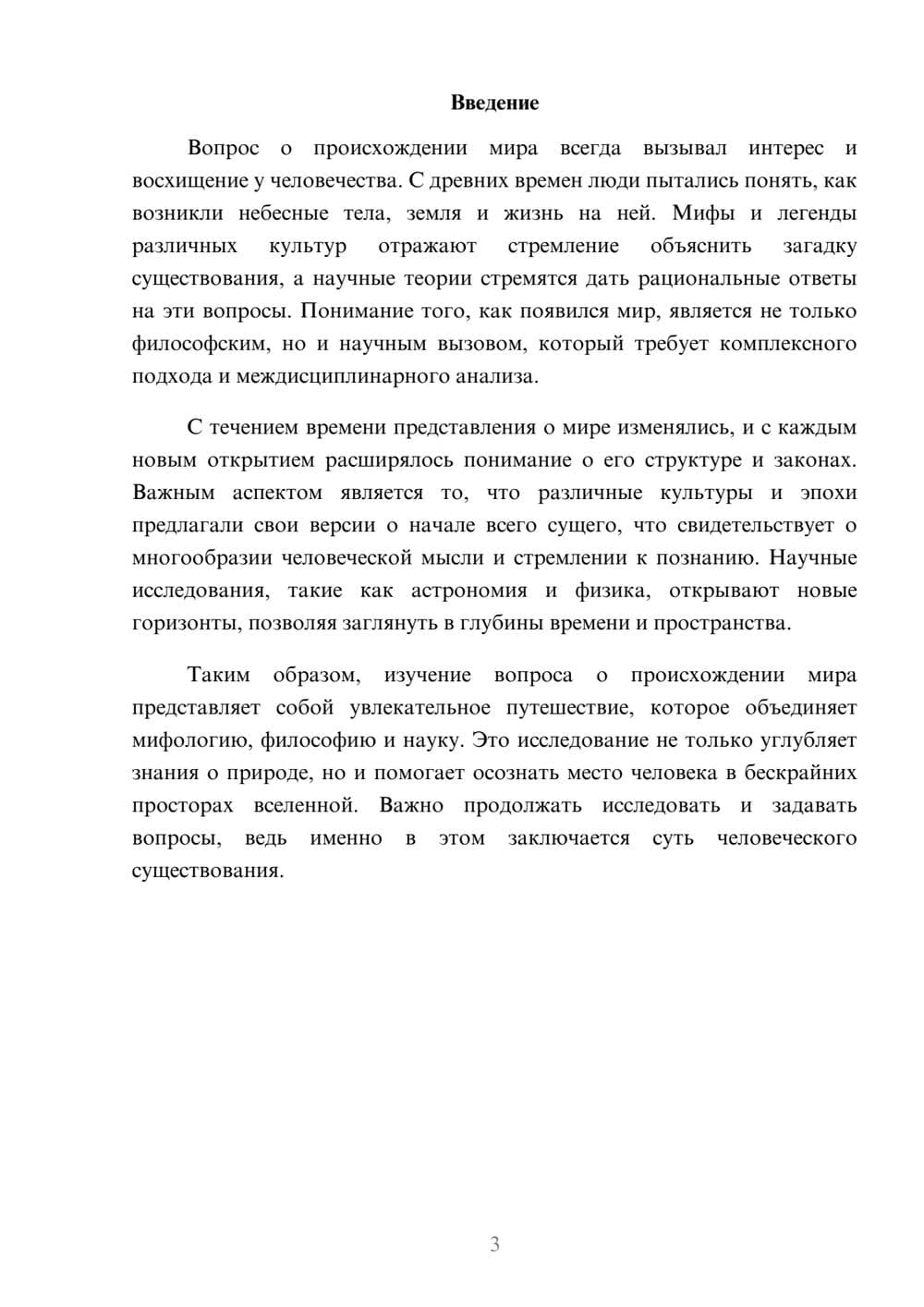 Предпросмотр реферата 3