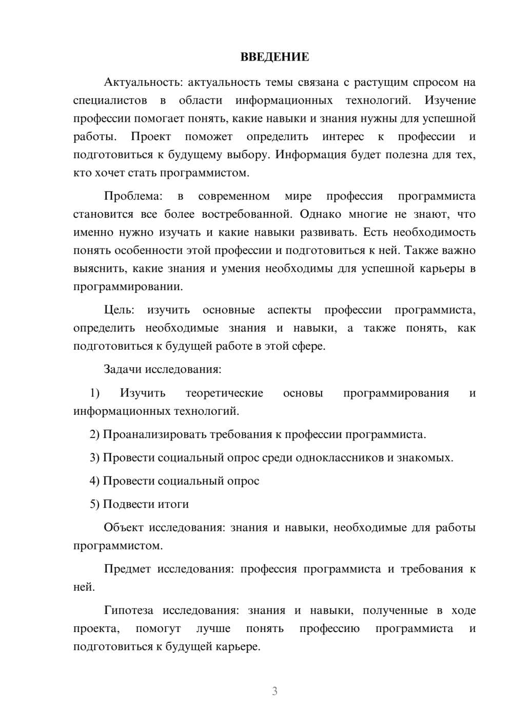 Предпросмотр проекта 3
