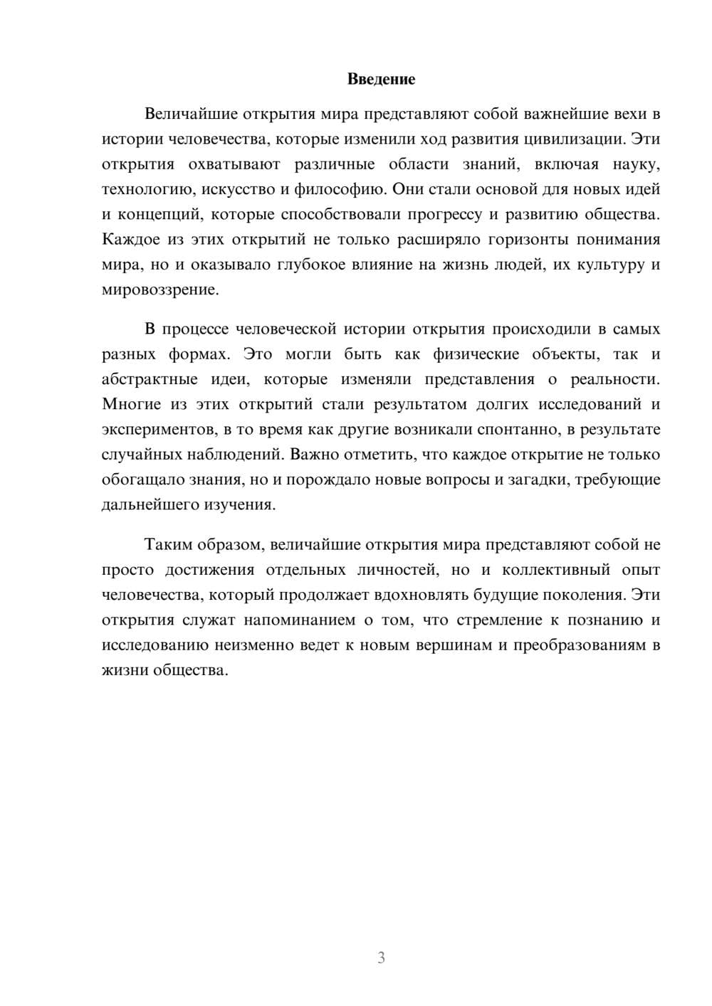 Предпросмотр реферата 3